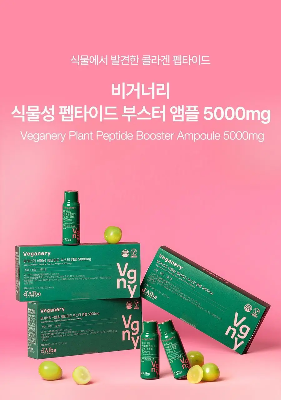 [가정의달 특가] 비거너리 식물성 펩타이드 부스터 앰플 5000mg 7개입 (7일분 / 고함량, 히알루론산) 상세페이지 5